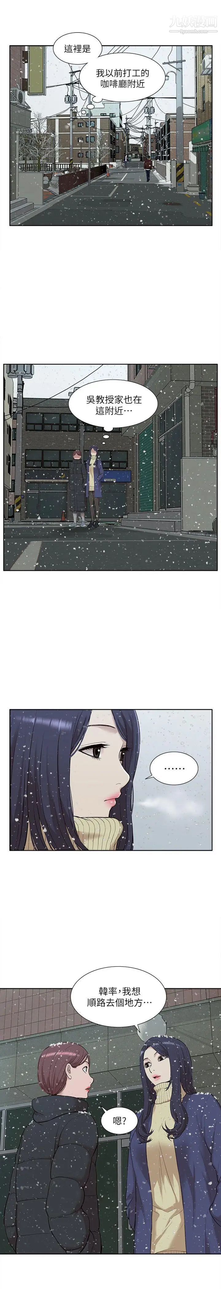 我的M属性学姐第30话-大受打击的吴教授