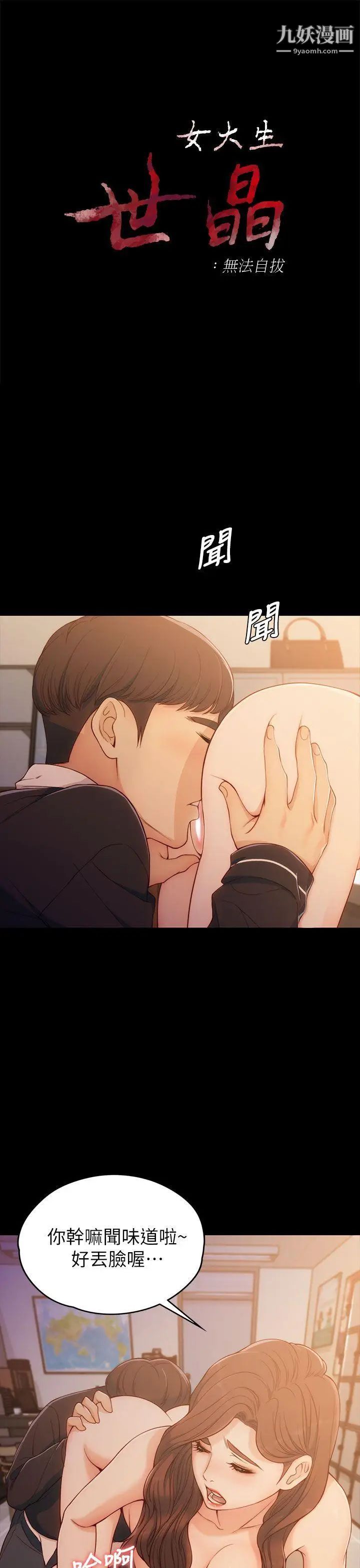 女大生世晶:无法自拔第5话-我只再等你十分钟喔?