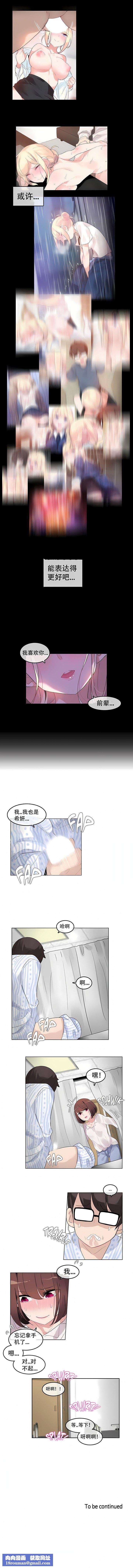 一个变态的日常生活第46话