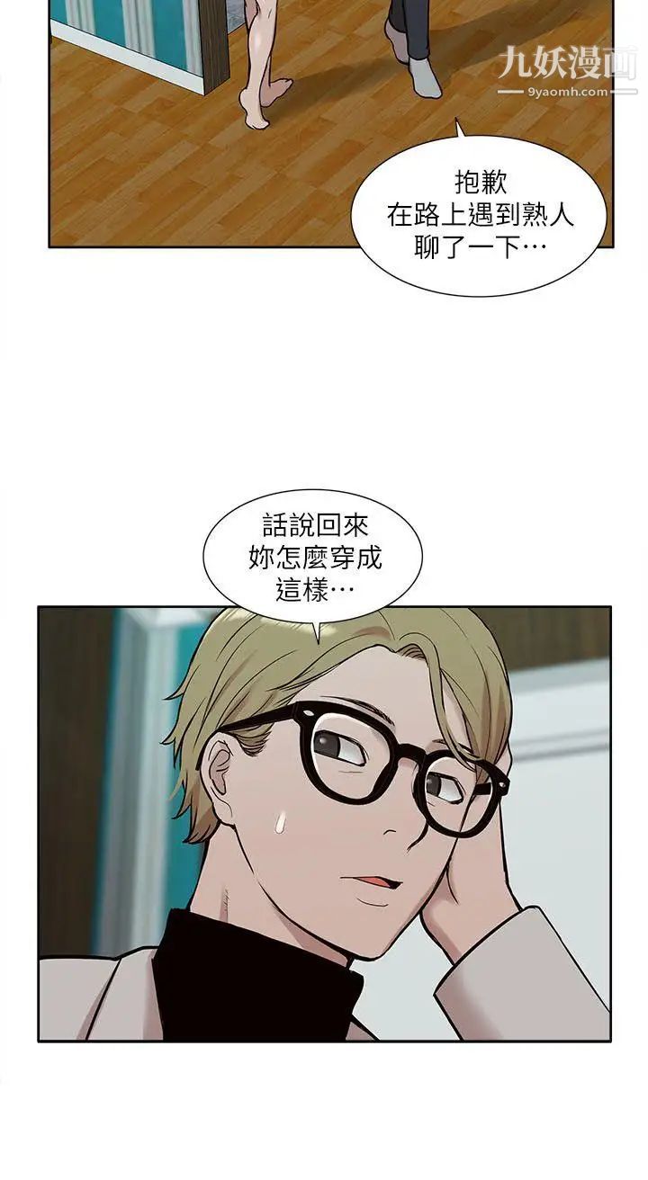 我的M属性学姐第30话-大受打击的吴教授