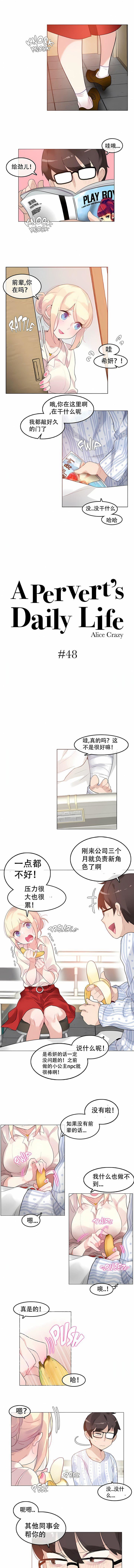 一个变态的日常生活第48话