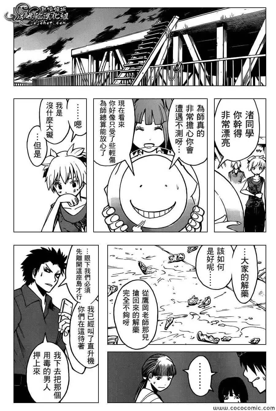 暗杀教室第072集