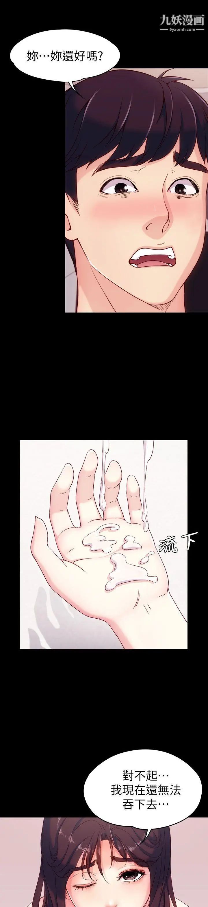 女大生世晶:无法自拔第5话-我只再等你十分钟喔?