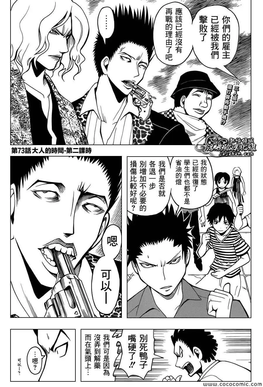 暗杀教室第073集