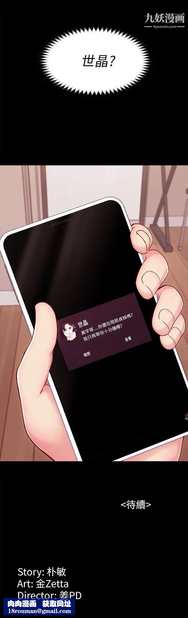 女大生世晶:無法自拔第5話-我只再等你十分鐘喔?