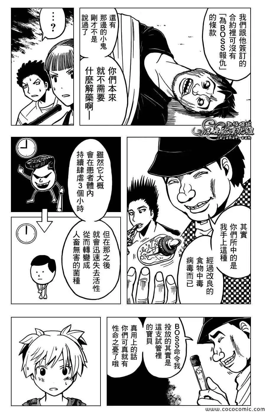 暗杀教室第073集