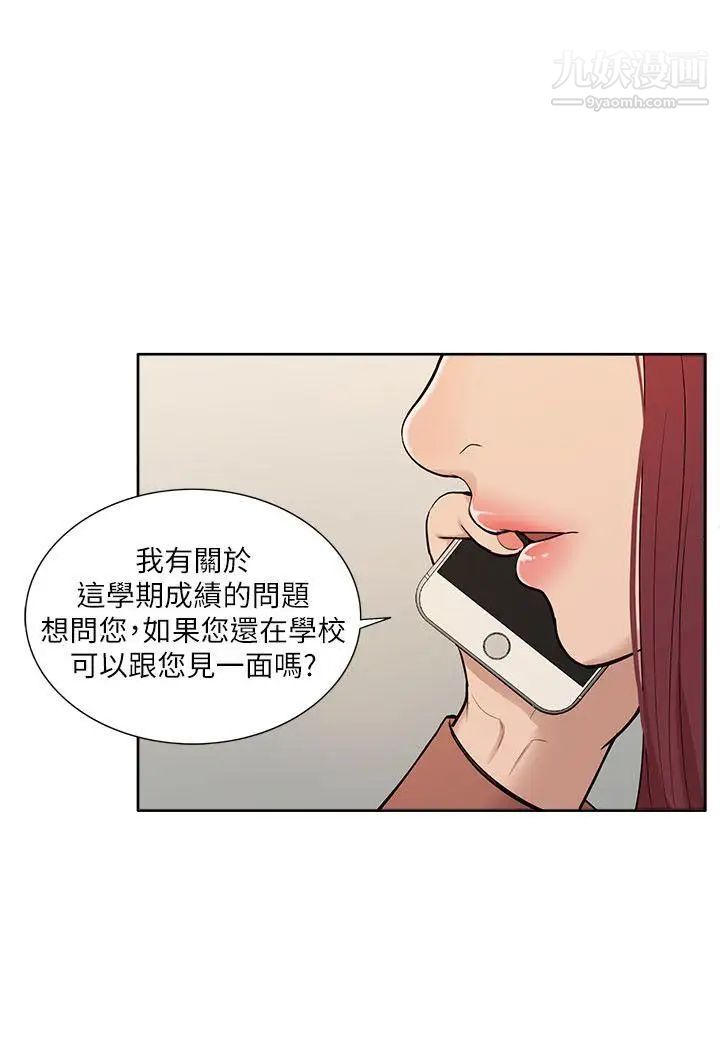 我的M属性学姐第31话-吴教授无法挽回的选择