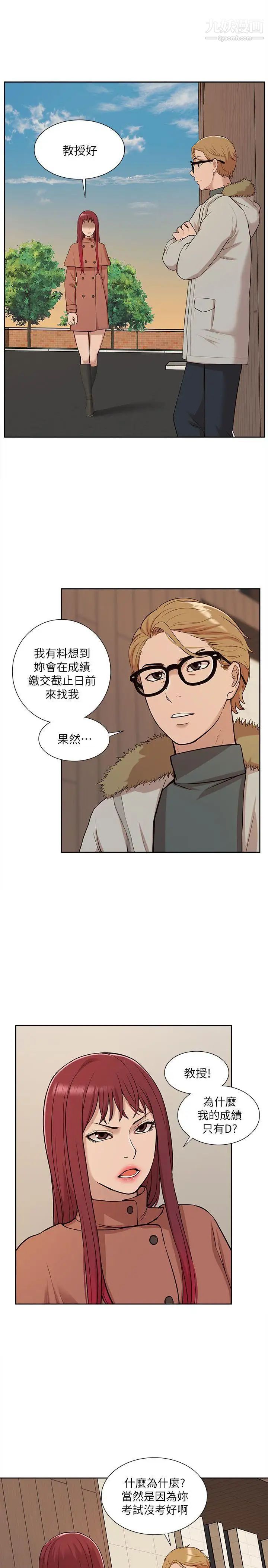 我的M属性学姐第31话-吴教授无法挽回的选择