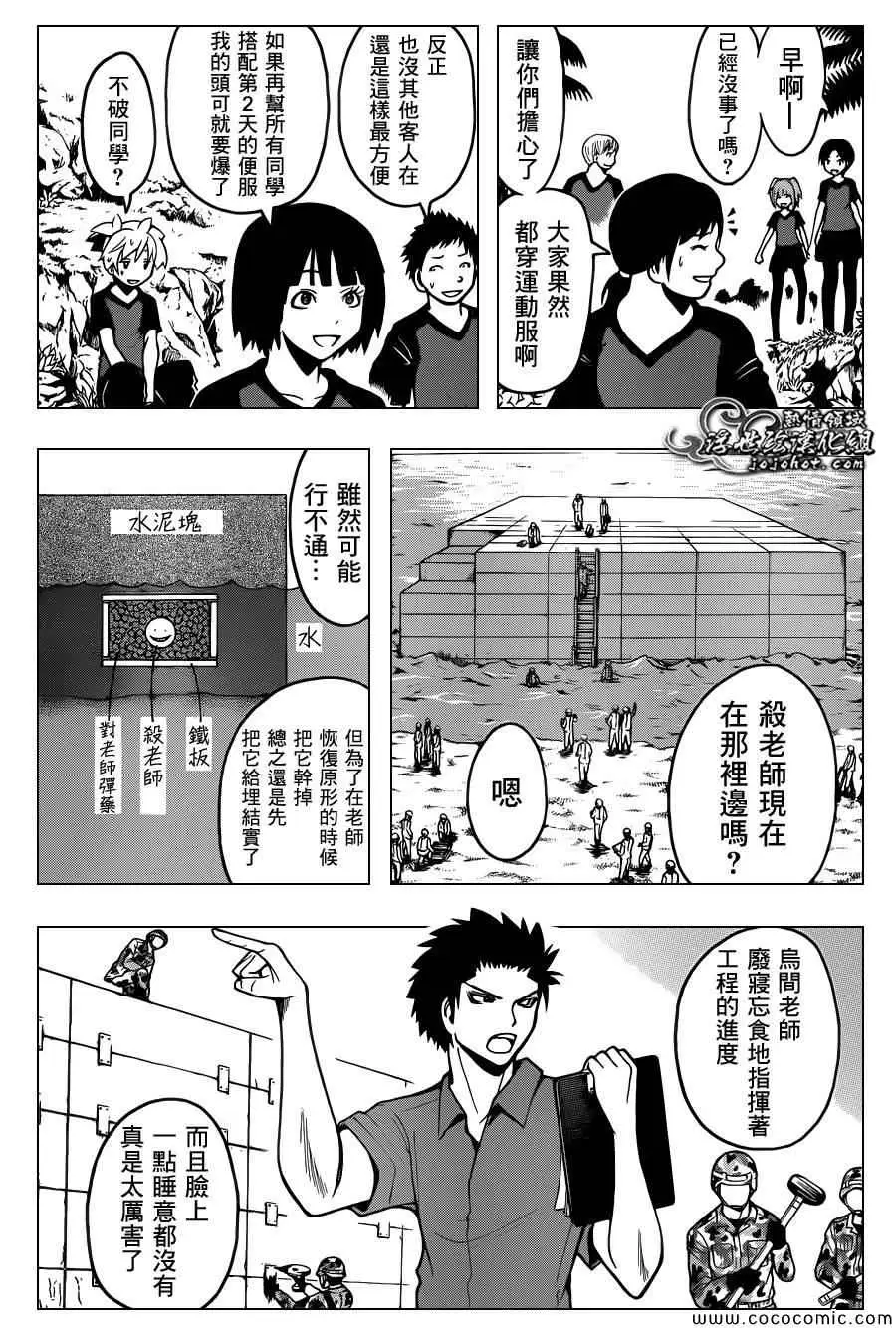 暗杀教室第073集