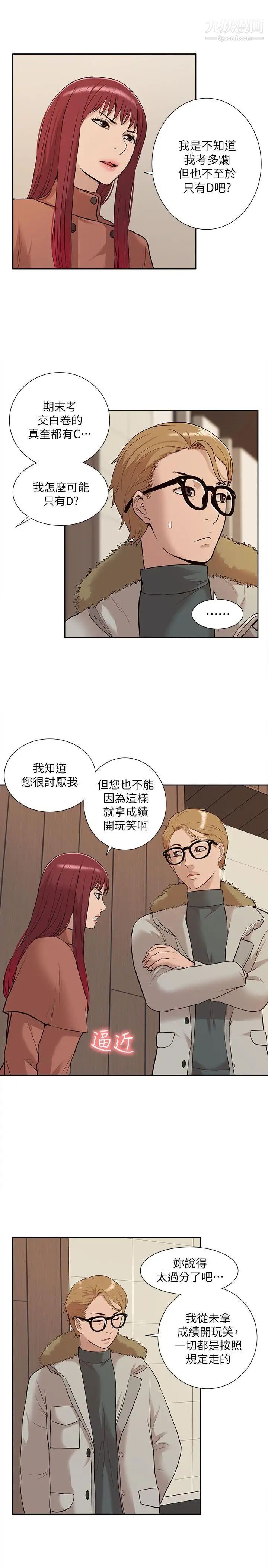 我的M属性学姐第31话-吴教授无法挽回的选择