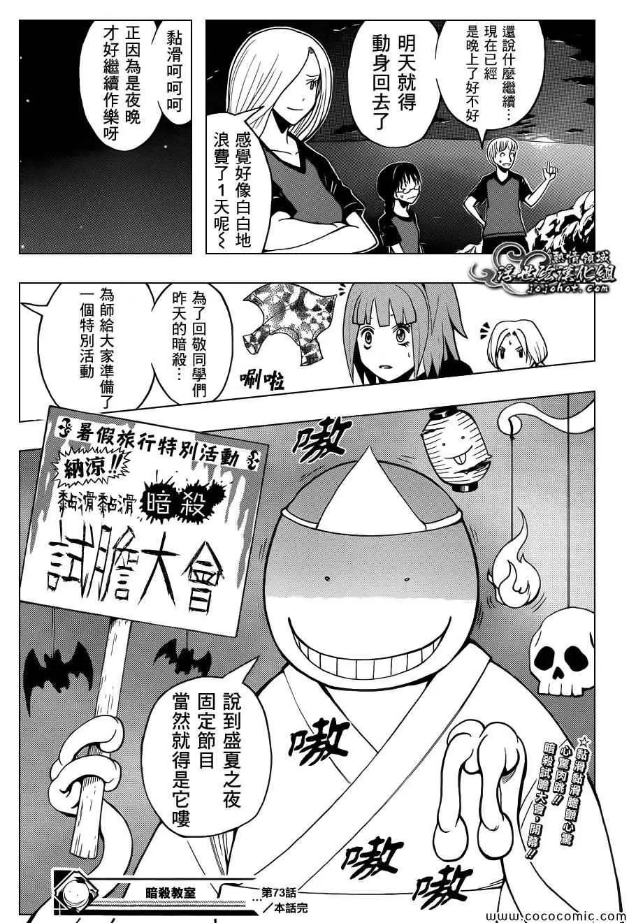 暗杀教室第073集