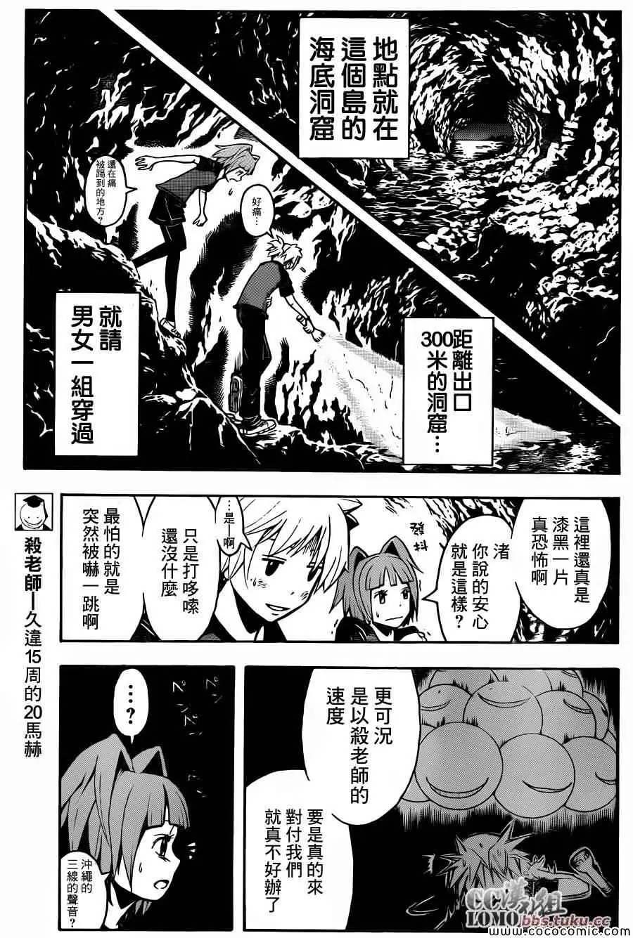 暗杀教室第074集