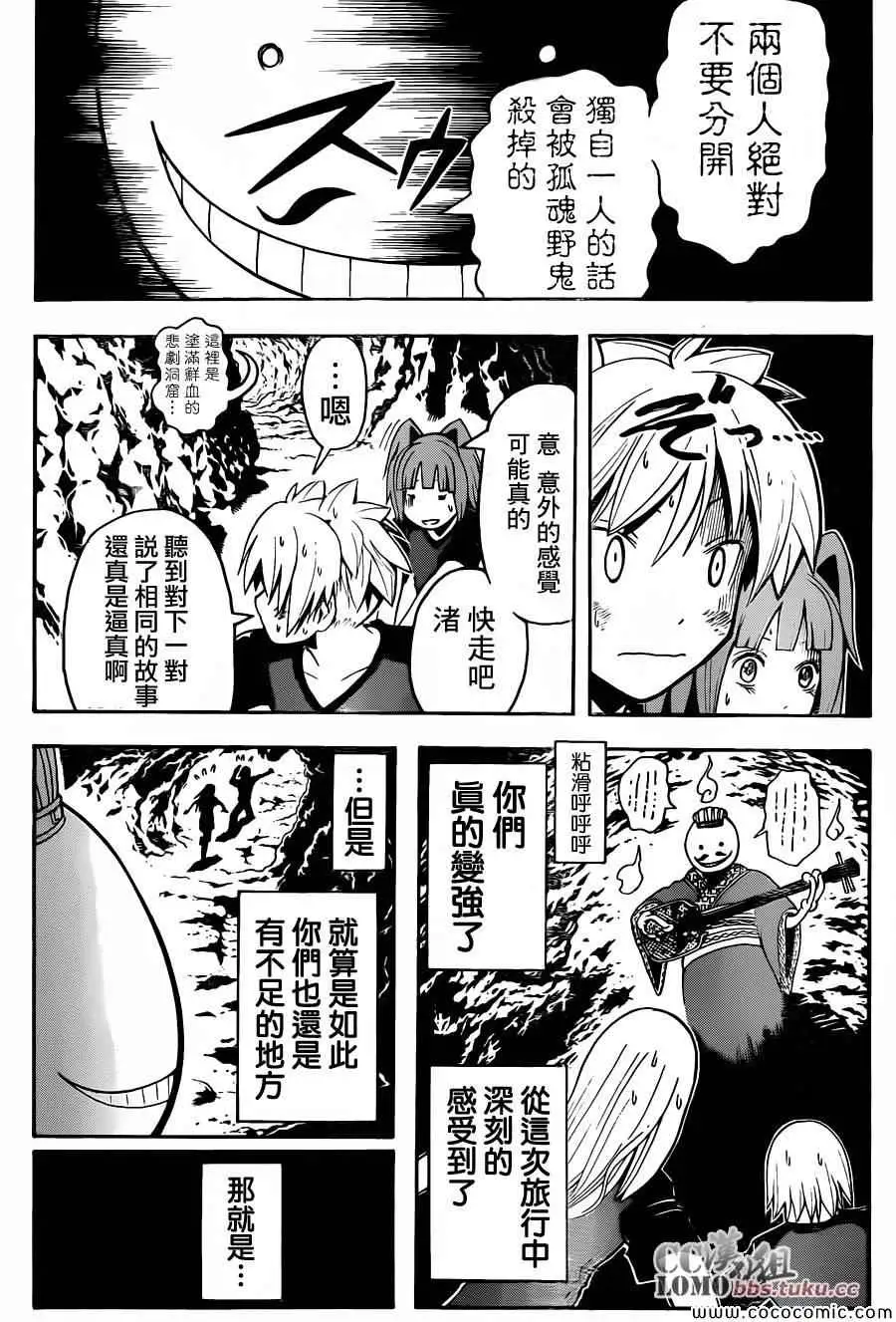 暗杀教室第074集