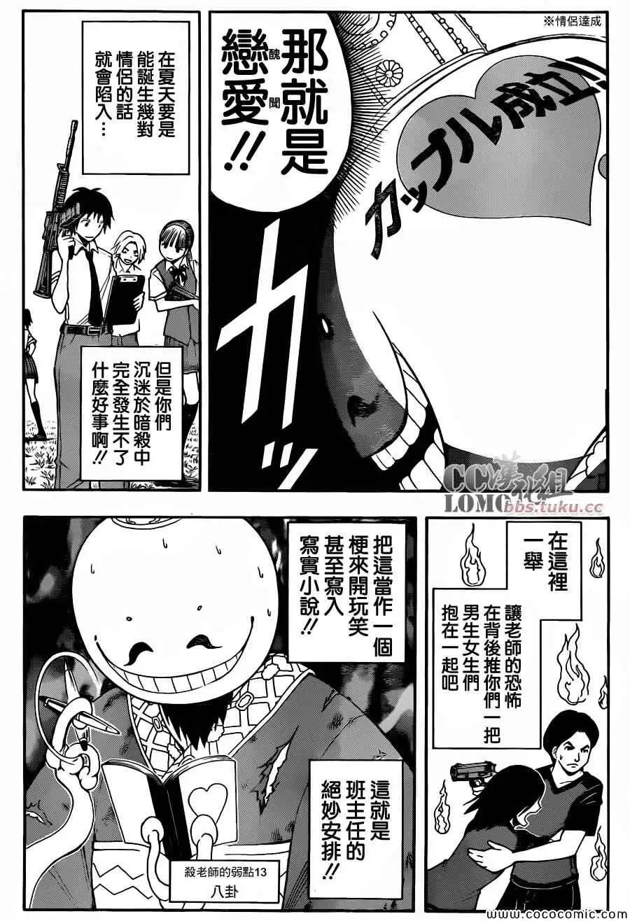 暗杀教室第074集