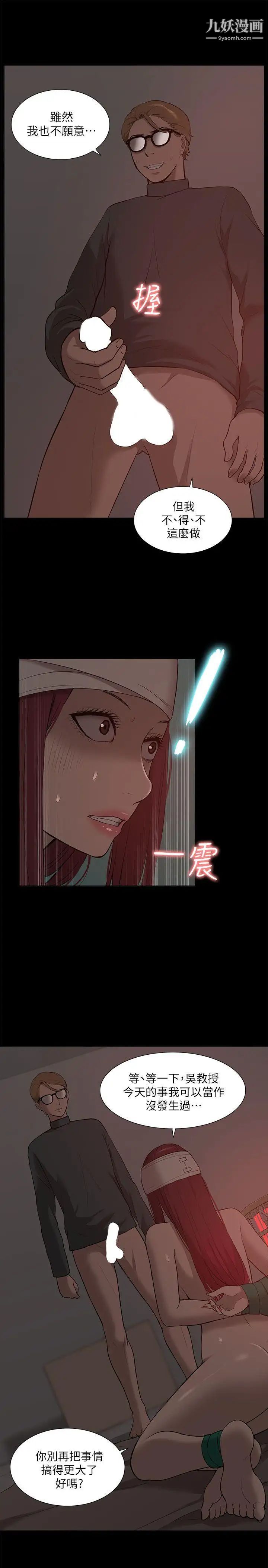 我的M属性学姐第32话-区区破麻，废话真多!