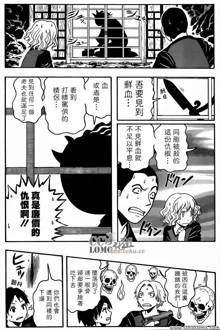 暗杀教室第074集