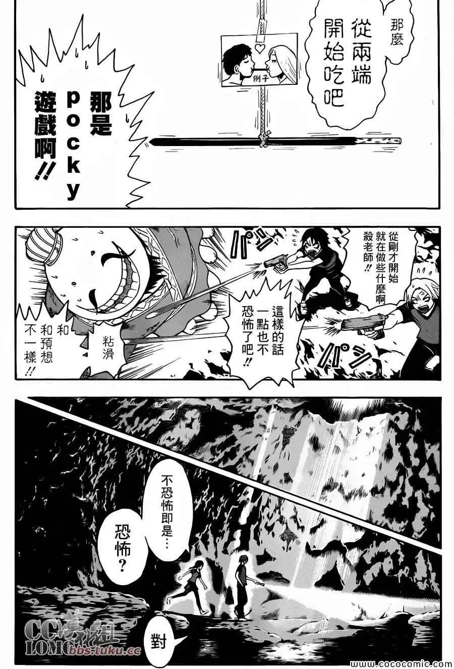 暗杀教室第074集