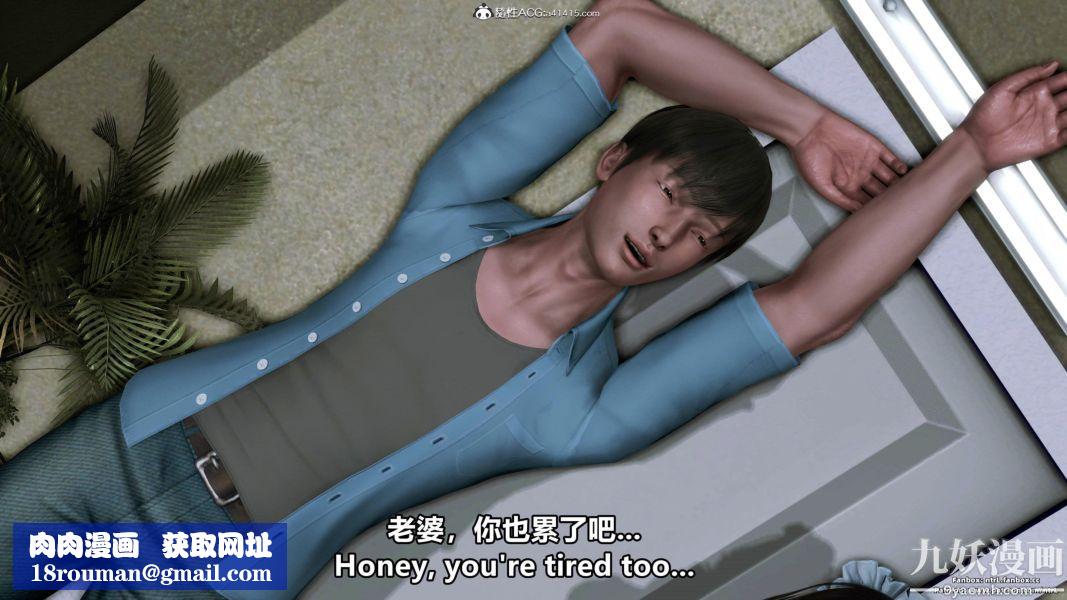 我的淫亂妻子-奧莉Ollie[3D]第01章【第13话】