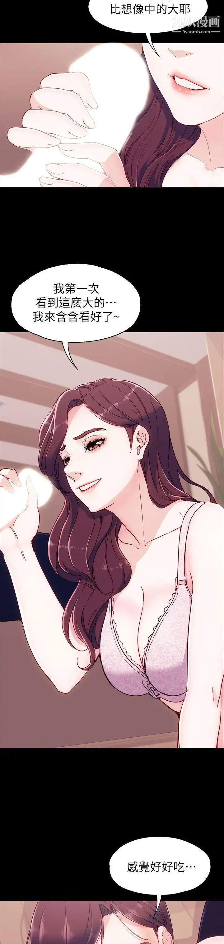 女大生世晶:无法自拔第6话-我喜欢上你的原因