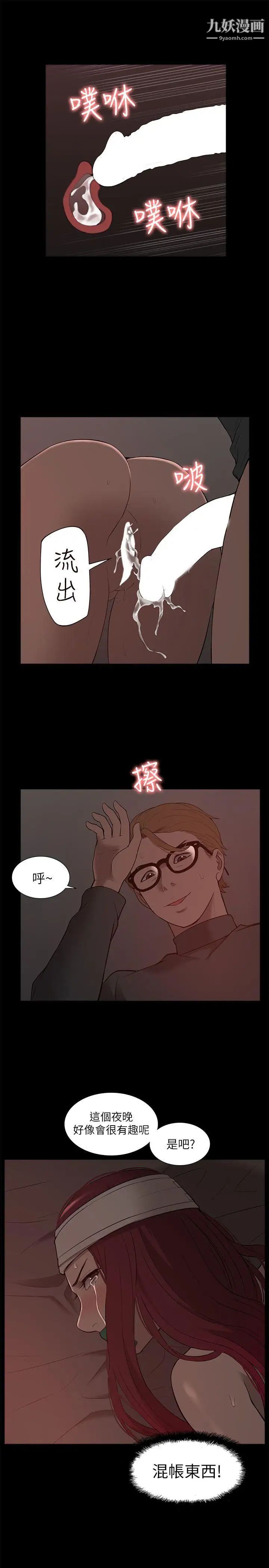 我的M属性学姐第32话-区区破麻，废话真多!