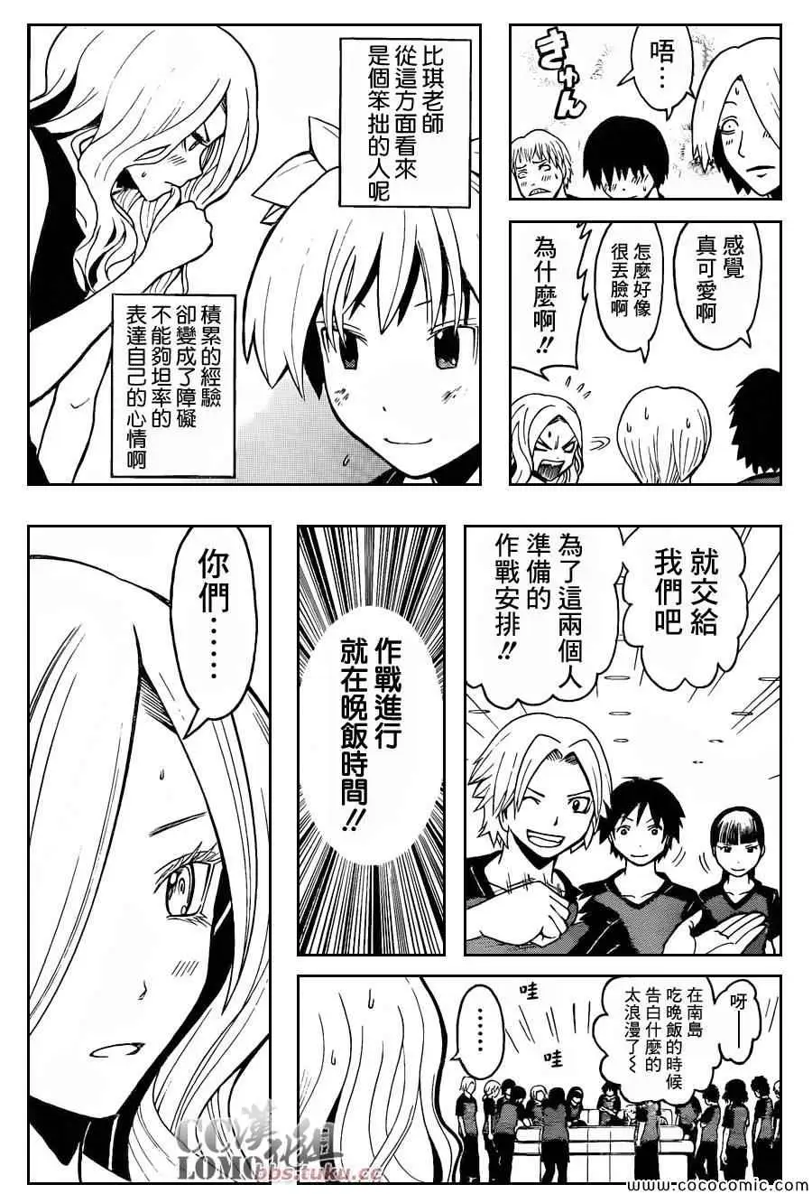 暗杀教室第075集