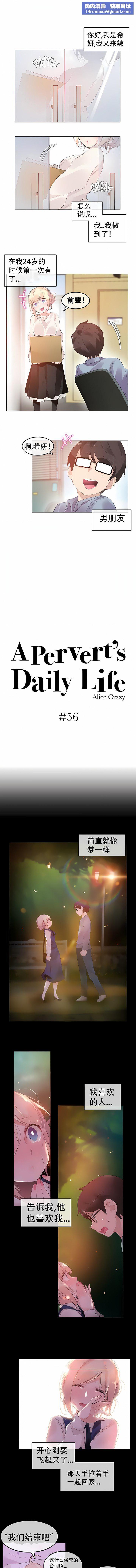 一个变态的日常生活第56话