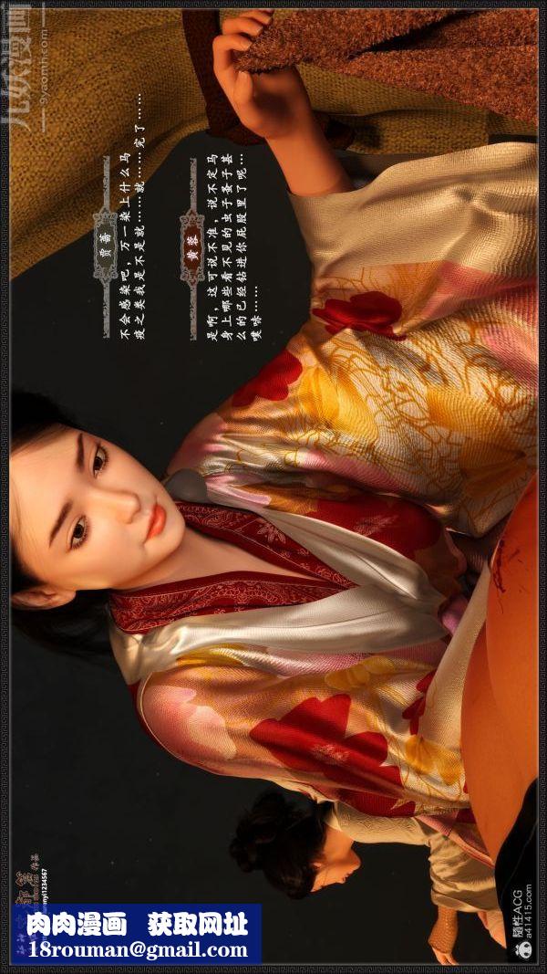 [3D]神雕秘傳大都篇第一章-要做么-上01話