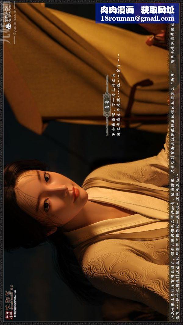 [3D]神雕秘傳大都篇第一章-要做么-上01話