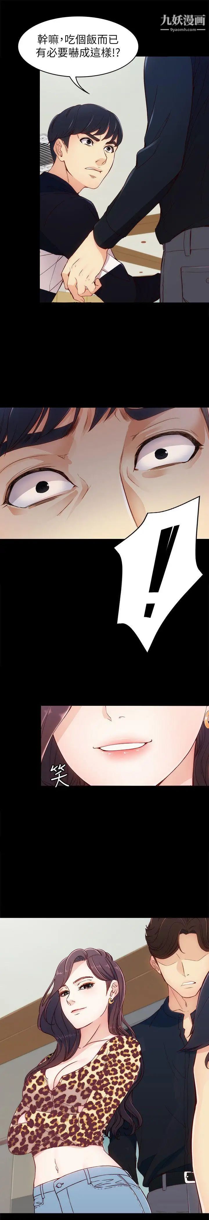 女大生世晶:無法自拔第7話-比誰都美味的妳