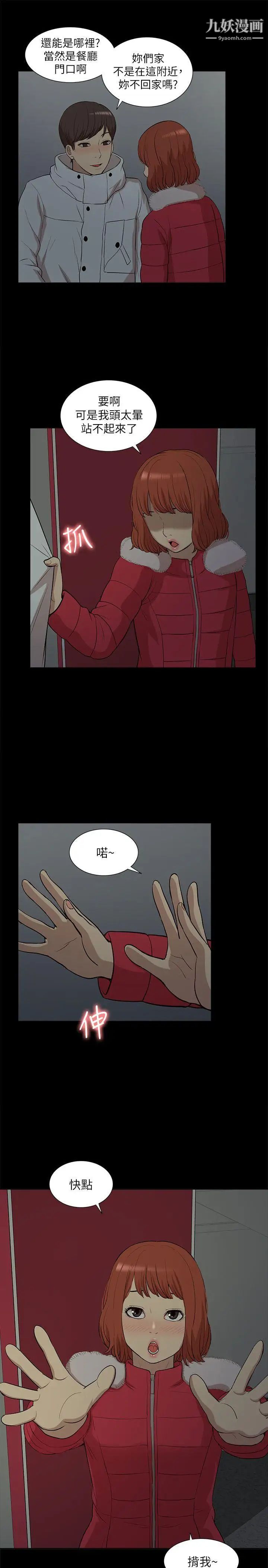 我的M属性学姐第33话-我要开动了