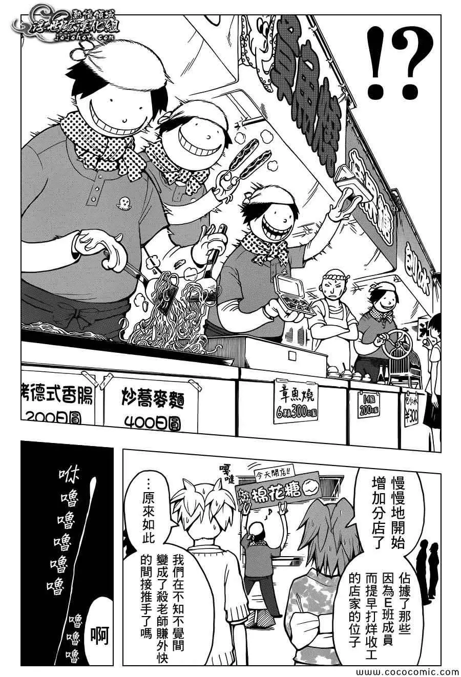 暗杀教室第076集