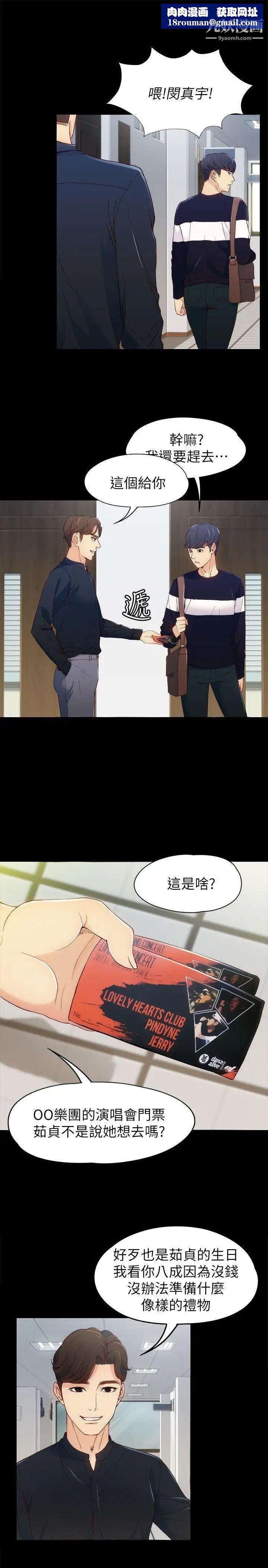 女大生世晶:无法自拔第8话-危险之旅的序幕