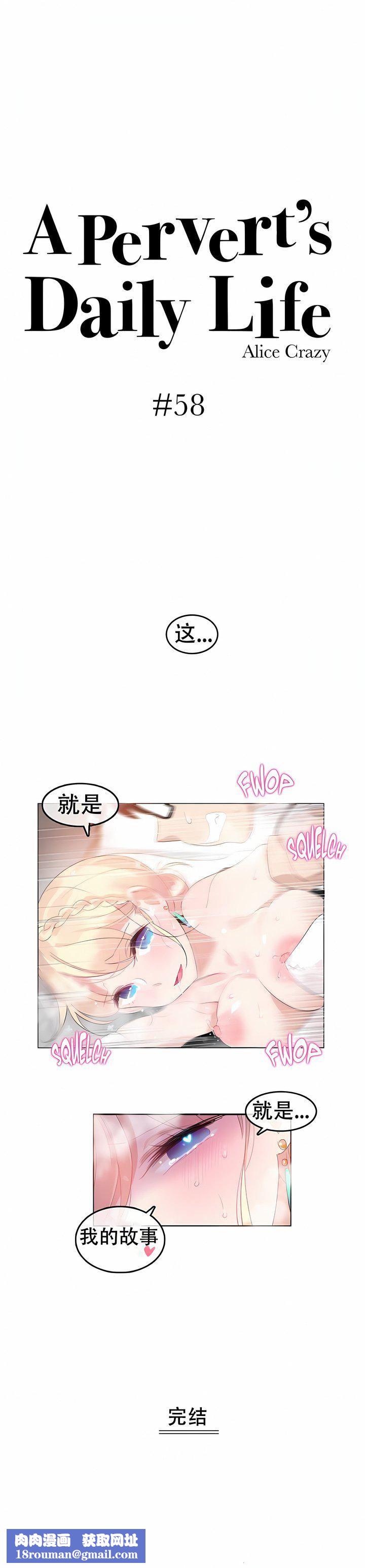 一个变态的日常生活第58话