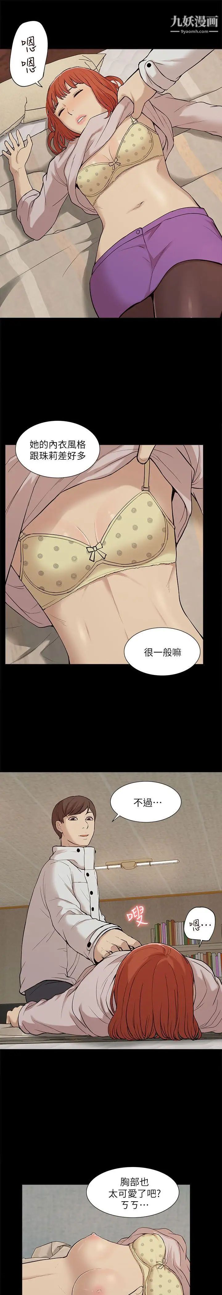 我的M屬性學姐第34話-藝媛，喝了酒可以直接睡嗎