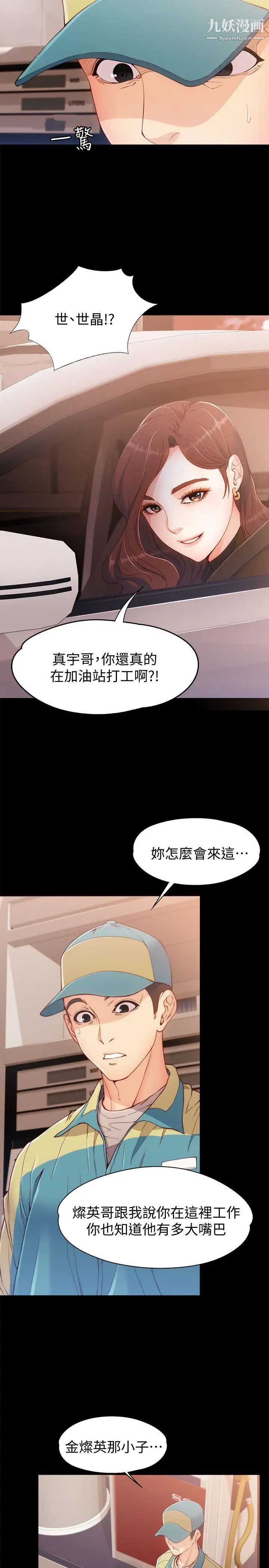 女大生世晶:无法自拔第8话-危险之旅的序幕