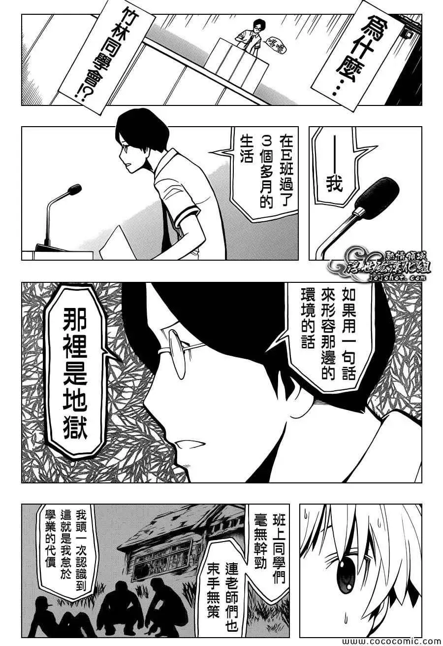 暗杀教室第077集