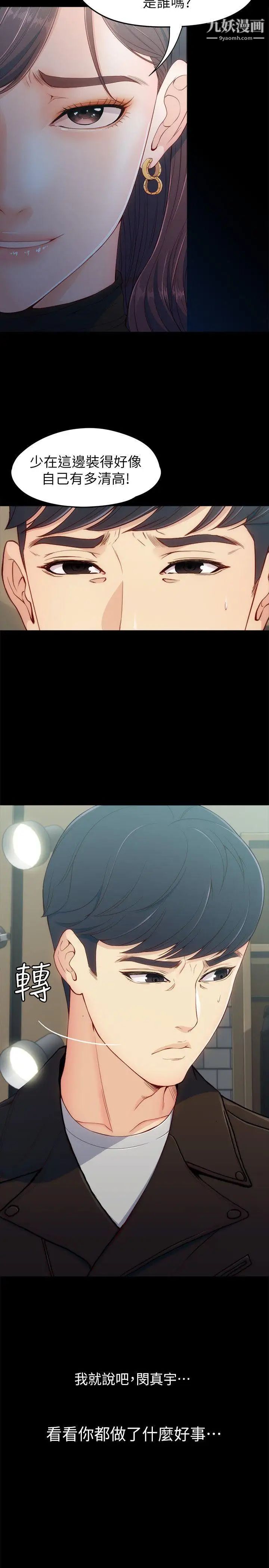 女大生世晶:无法自拔第8话-危险之旅的序幕