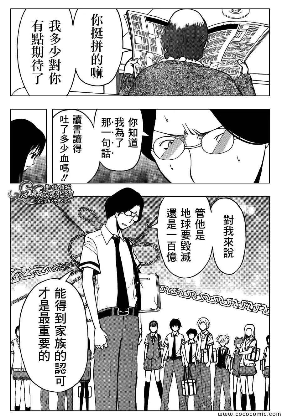 暗杀教室第077集