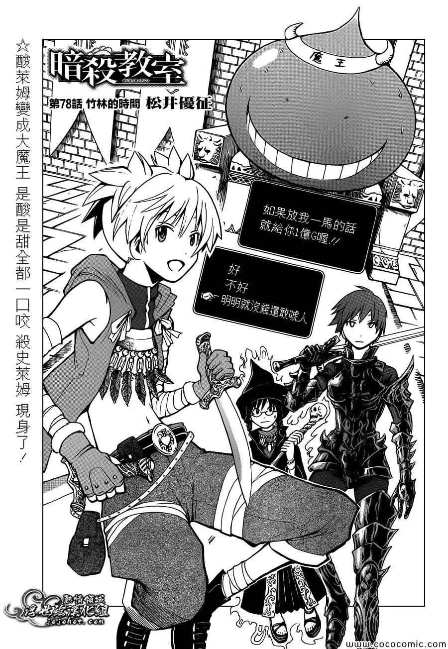 暗杀教室第078集