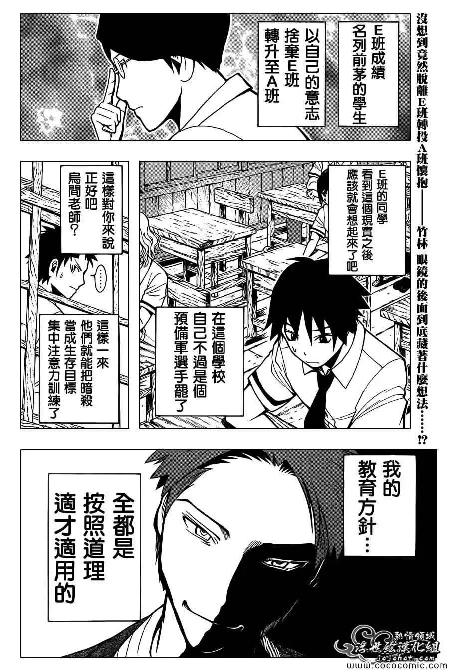 暗杀教室第078集