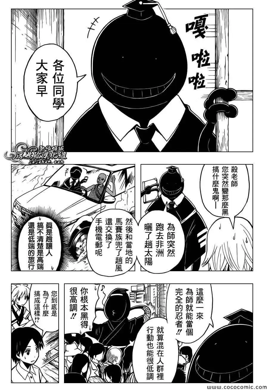 暗杀教室第078集