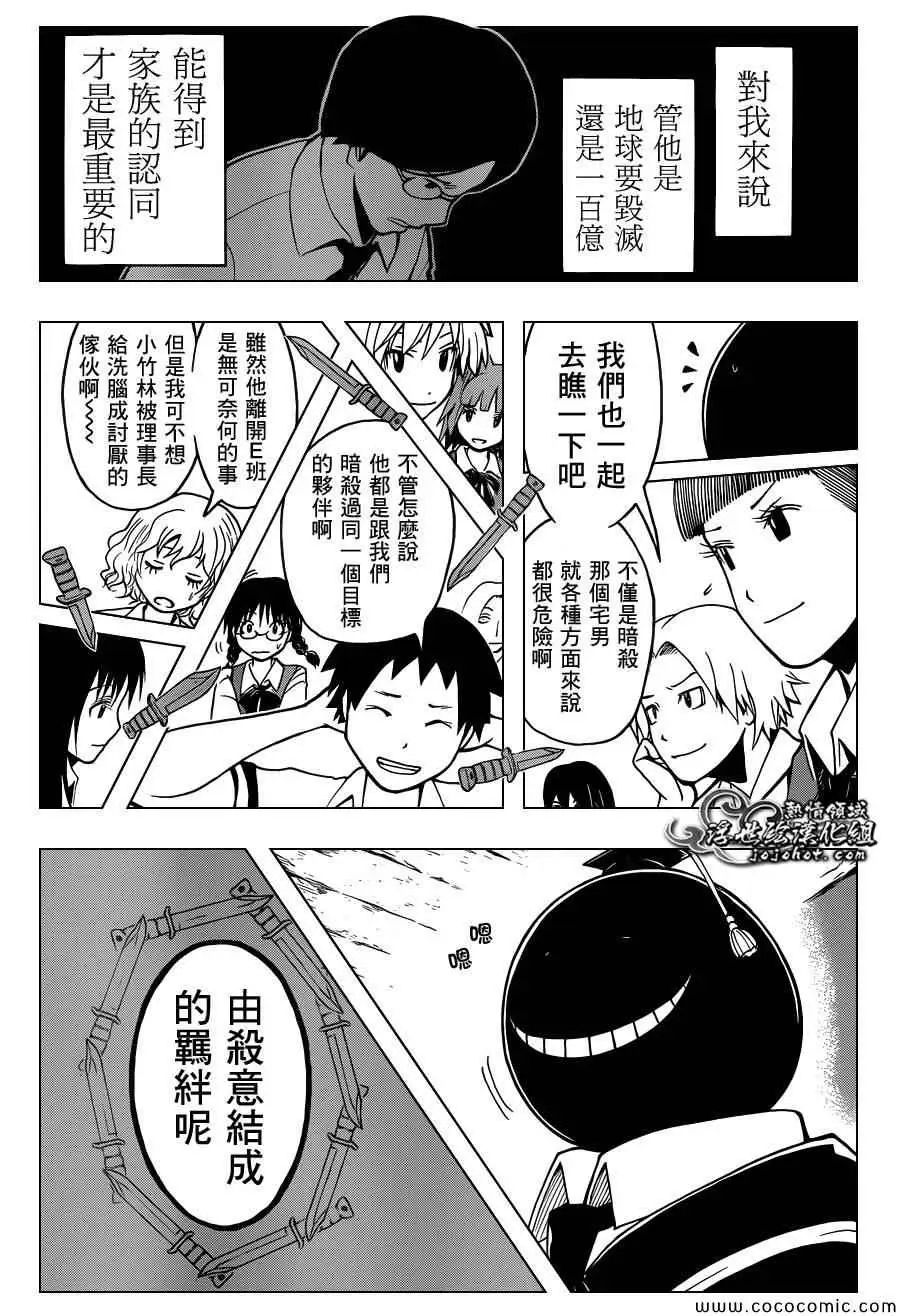 暗杀教室第078集