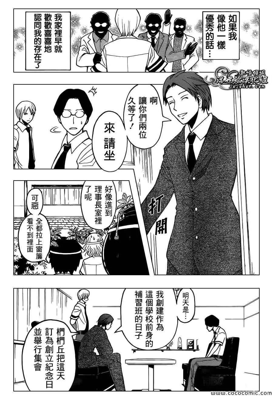 暗杀教室第078集