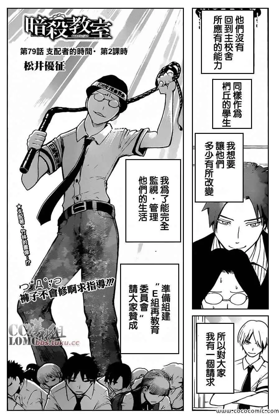 暗杀教室第079集