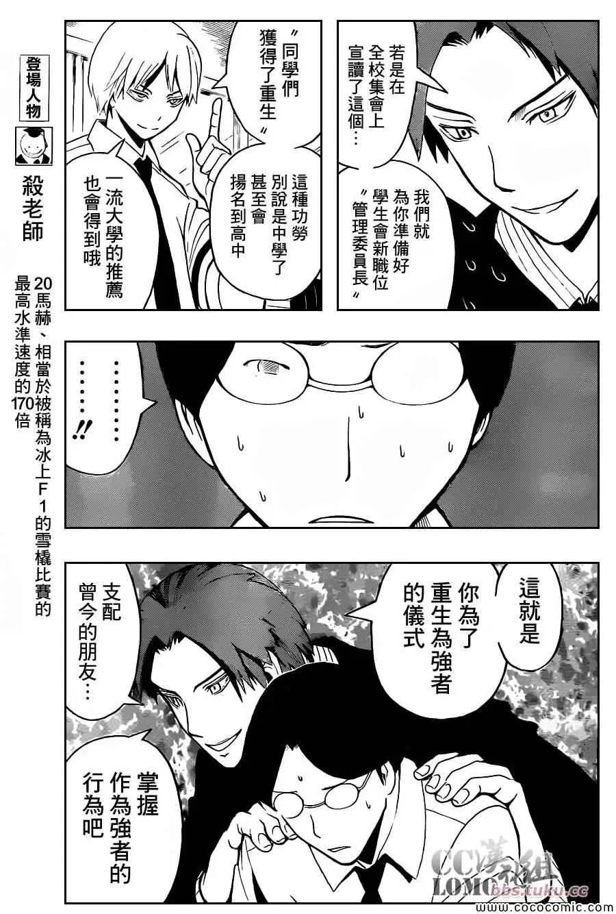 暗杀教室第079集