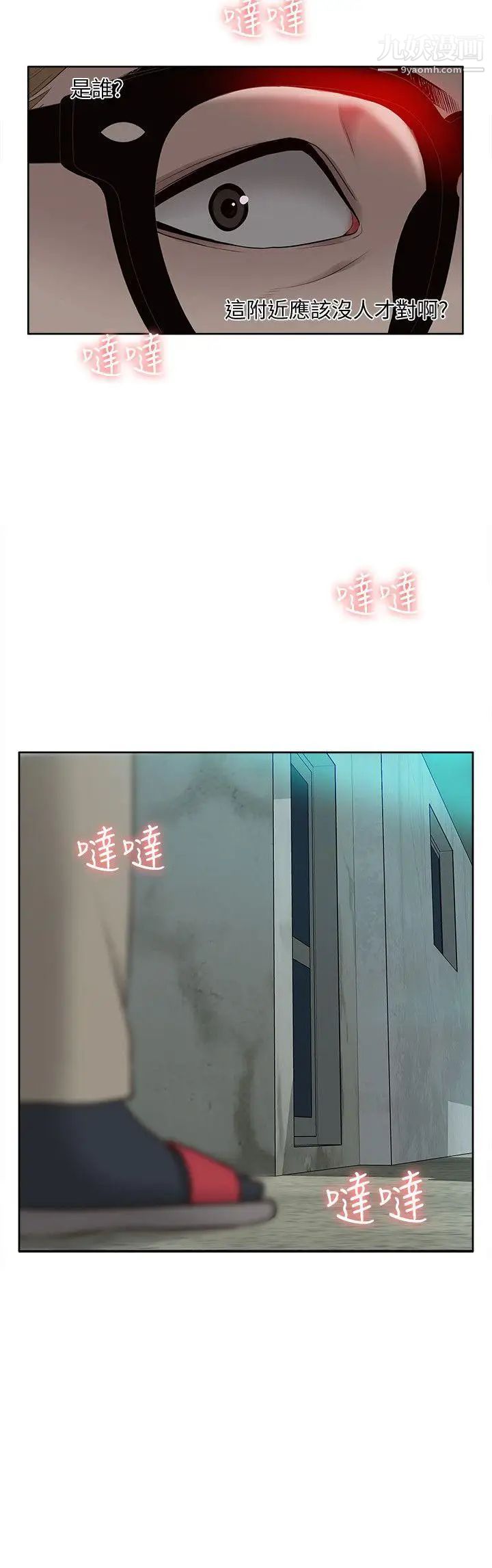 我的M屬性學姐第36話-吳教授逐漸浮上檯面的秘密