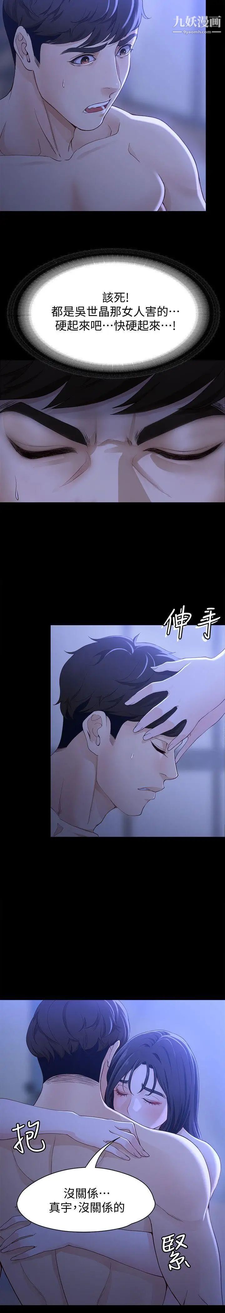 女大生世晶:无法自拔第9话-不喜欢我帮你吹吗?
