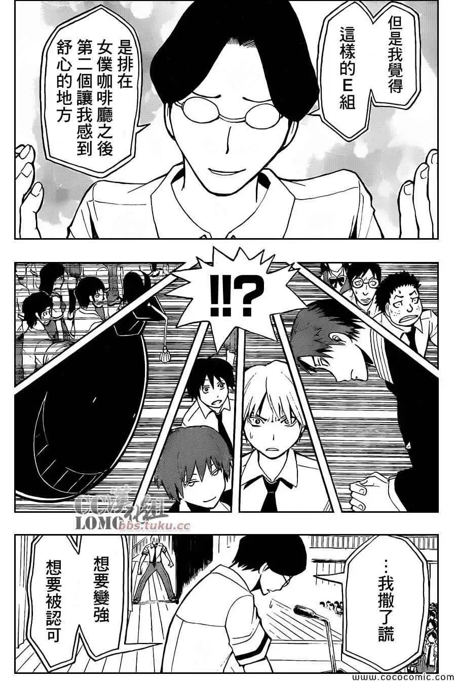 暗杀教室第079集