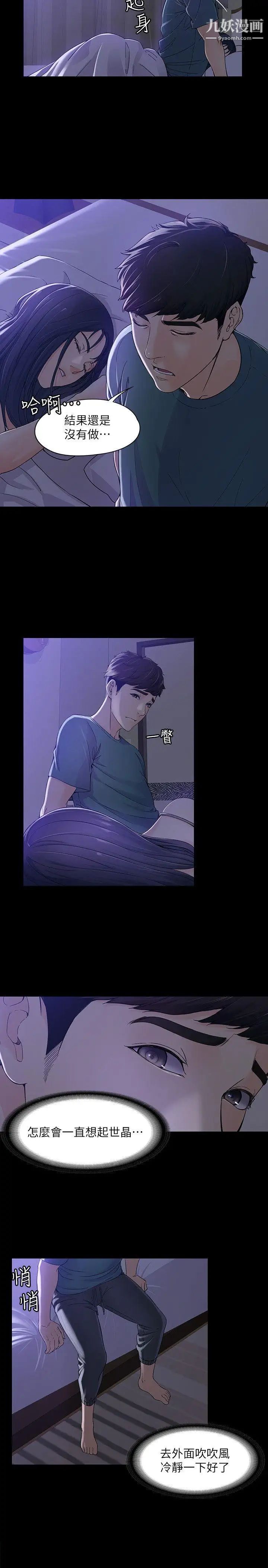 女大生世晶:無法自拔第10話-給你的最後一次機會