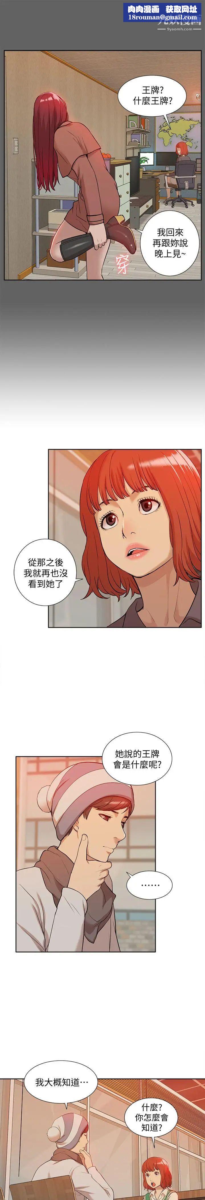 我的M属性学姐第36话-吴教授逐渐浮上檯面的秘密